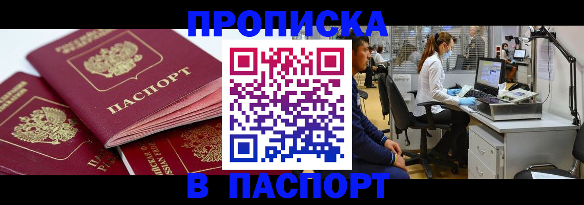 где прописаться в Звенигороде