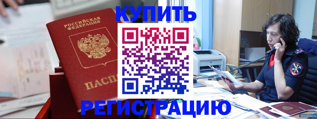 прописка регистрация в Звенигороде