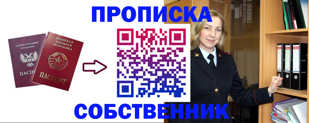 прописка поиск в Звенигороде