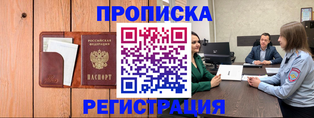 временная регистрация гарантия в Звенигороде
