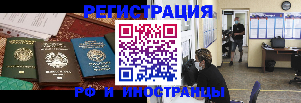 временная регистрация в квартире в Звенигороде